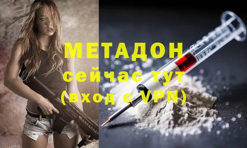 МЕТАДОН methadone  Приволжск 